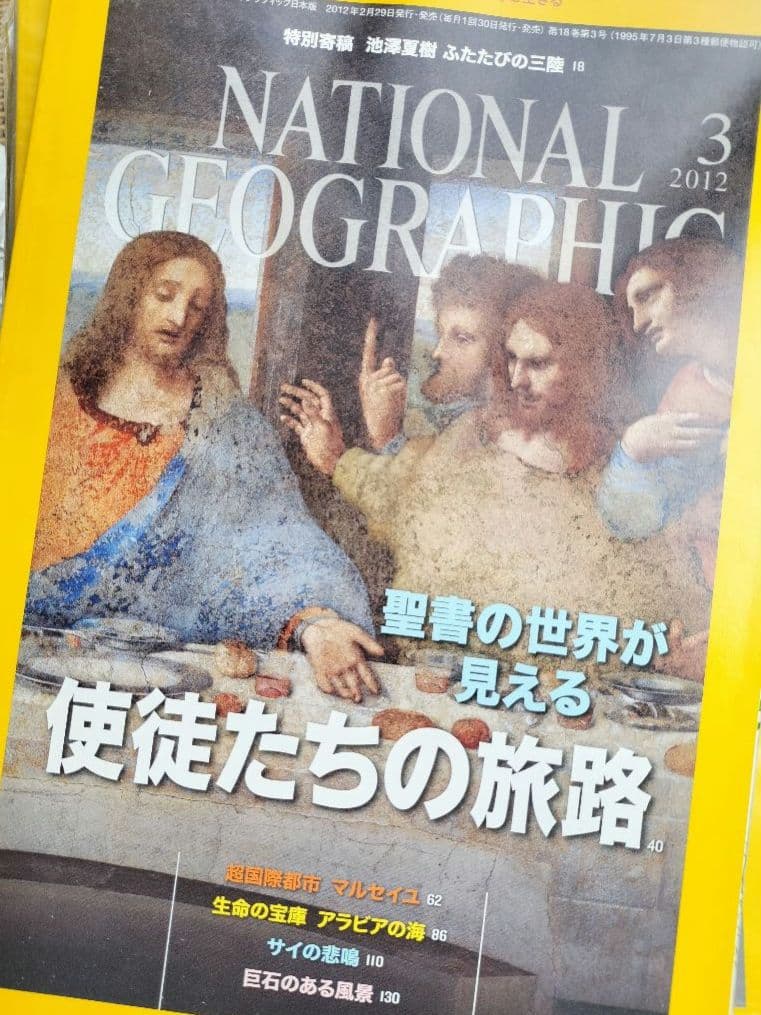 National Geographic 雑誌セット ナショナルジオグラフィック