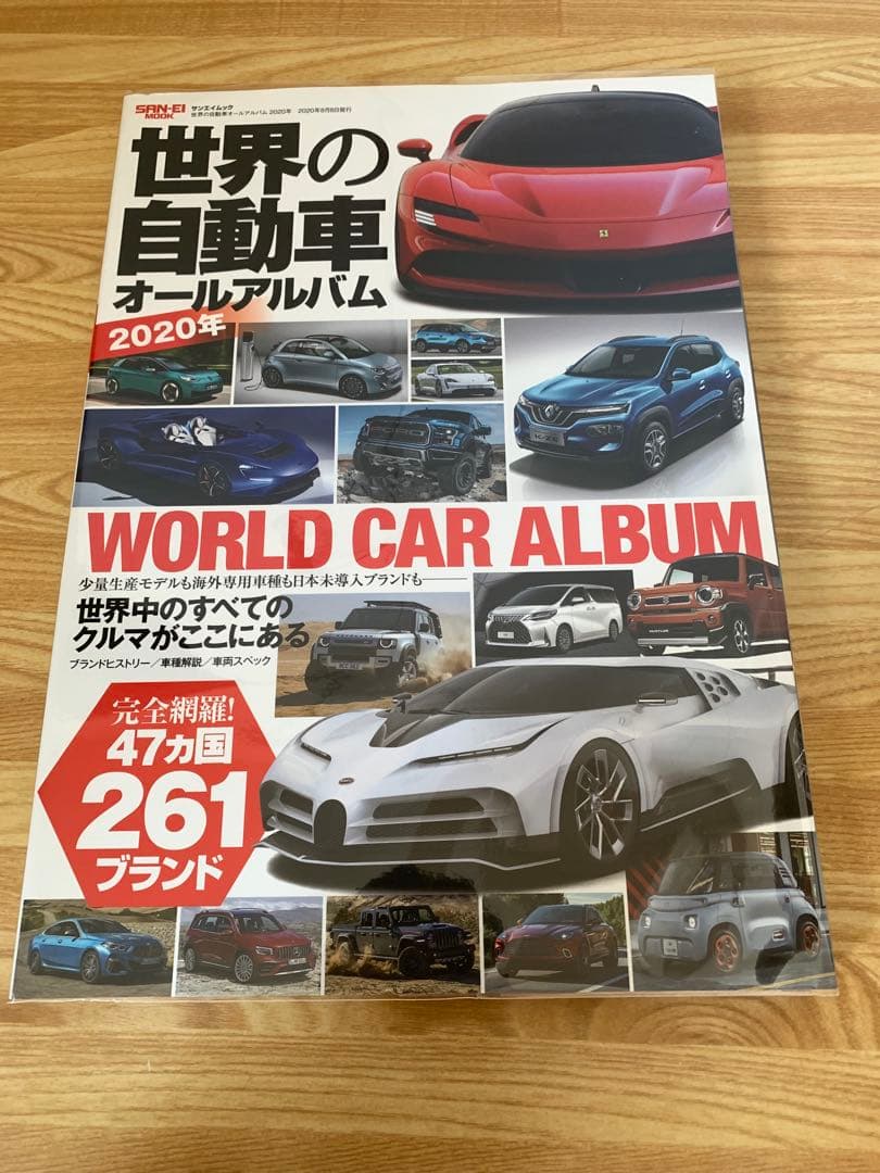 世界の自動車オールアルバム まとめ売り