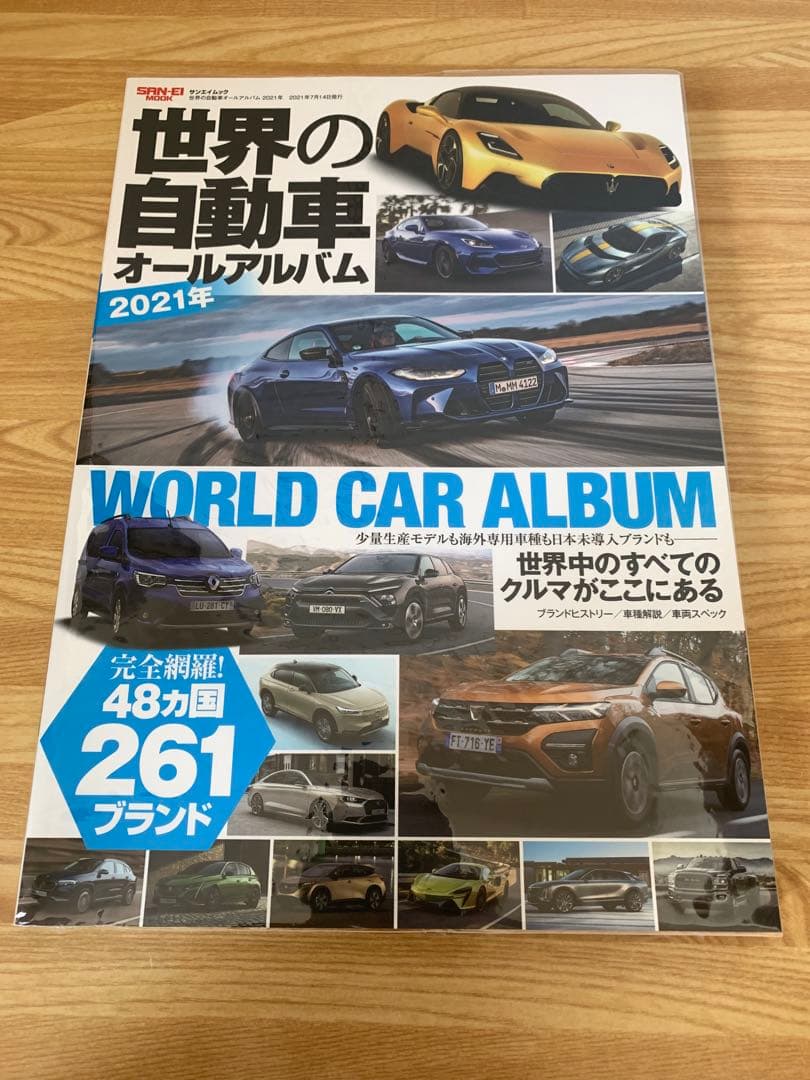 世界の自動車オールアルバム まとめ売り