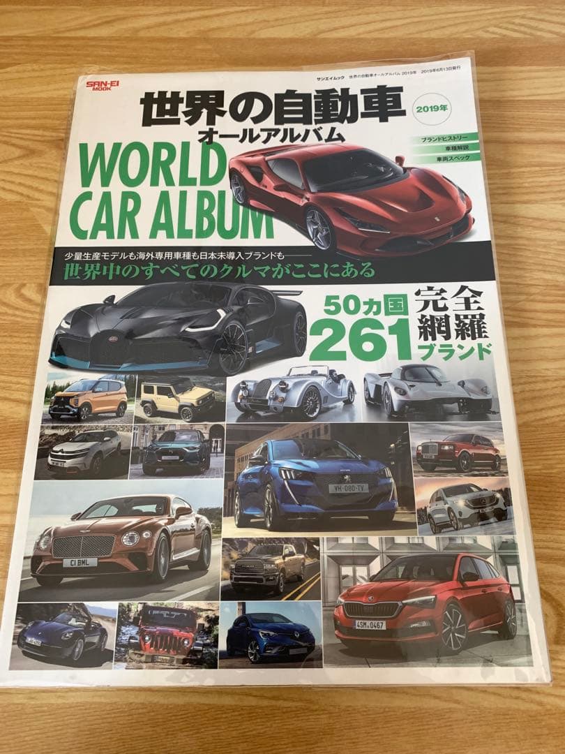 世界の自動車オールアルバム まとめ売り