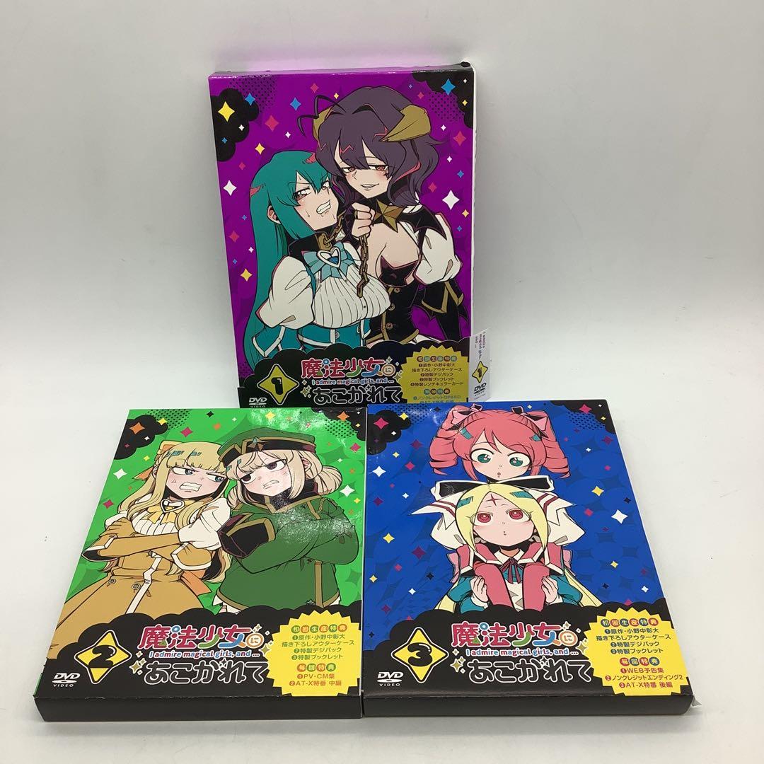 魔法少女にあこがれて 全巻　全3巻セット5-0530-3