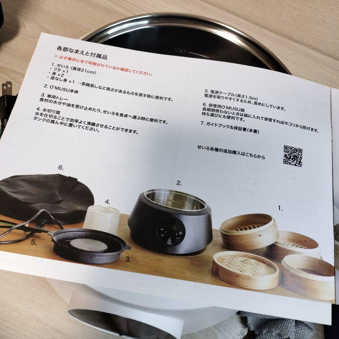 美品★OcrasiせいろO'MUSU 蒸し器 電気 21cm 火力調節 低温蒸し