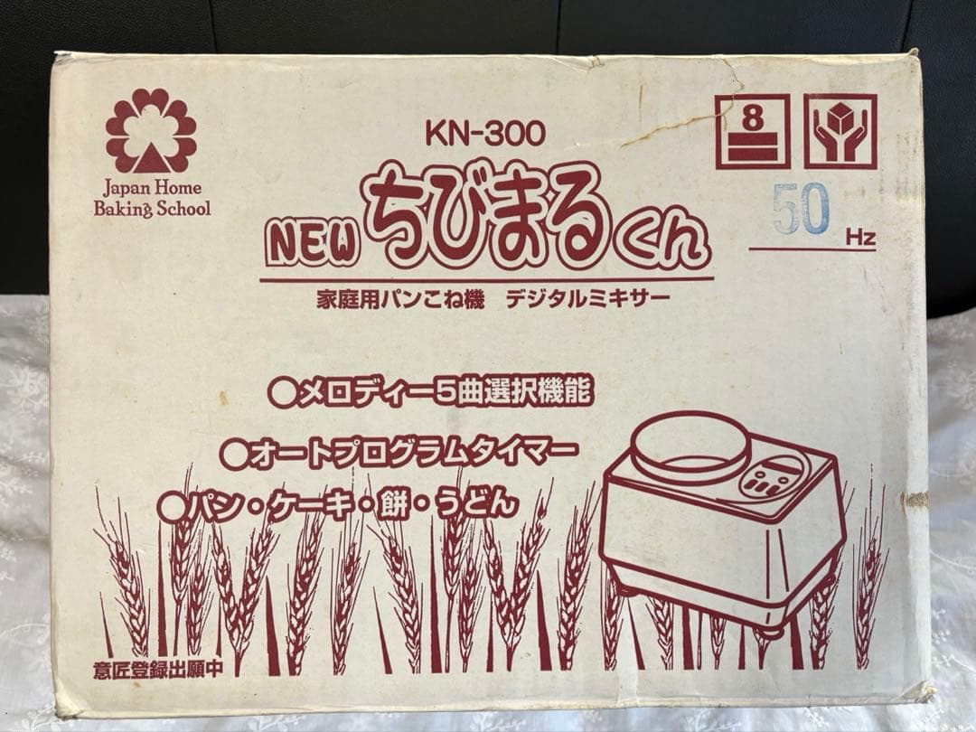 NEW ちびまるくん KN-300 パンこね機　粉合わせ 羽根3種50hz 新品