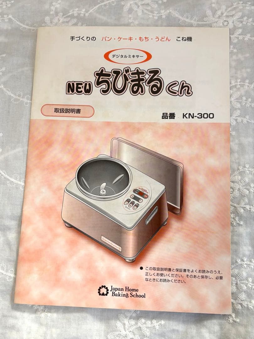NEW ちびまるくん KN-300 パンこね機　粉合わせ 羽根3種50hz 新品