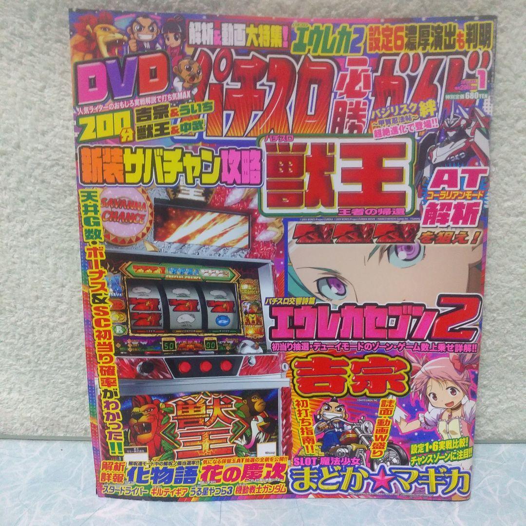 2014年のパチスロ必勝ガイド＆MAX　他　29冊