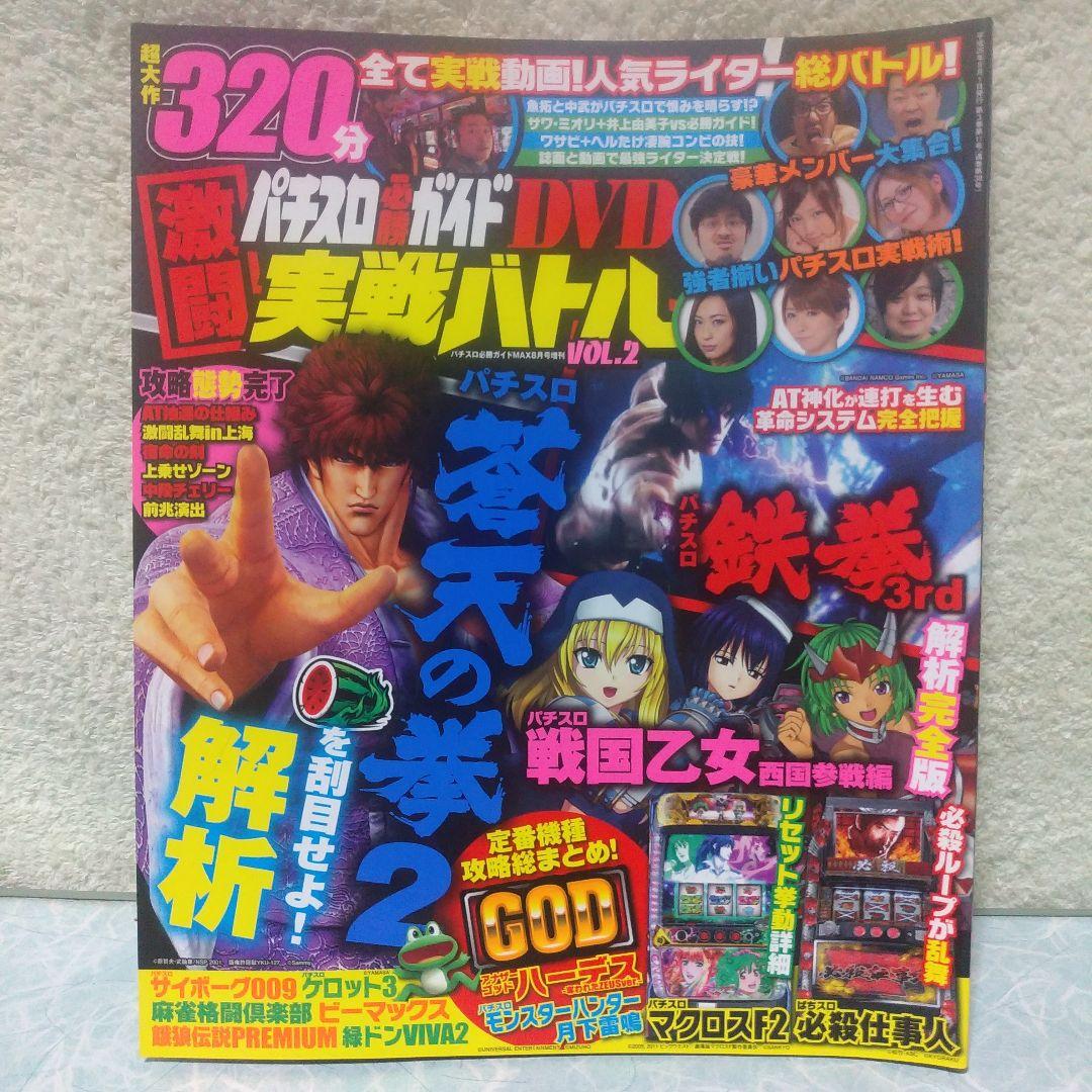 2014年のパチスロ必勝ガイド＆MAX　他　29冊