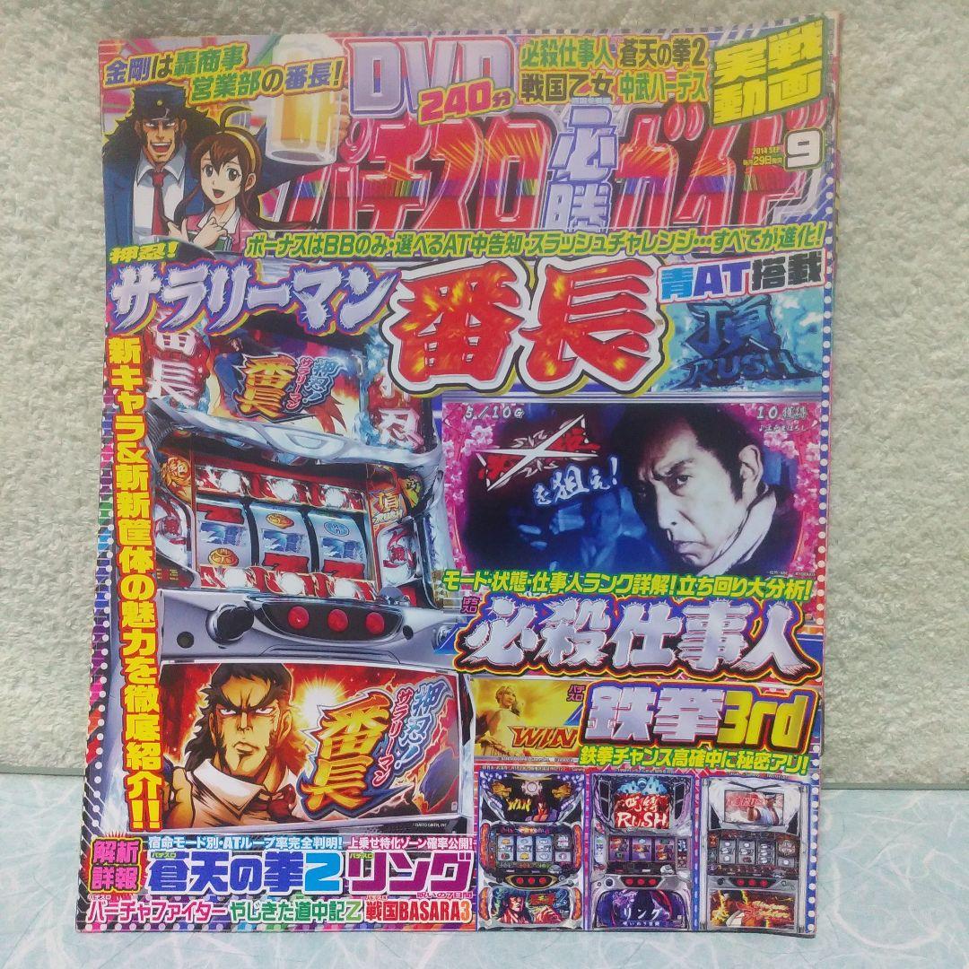 2014年のパチスロ必勝ガイド＆MAX　他　29冊