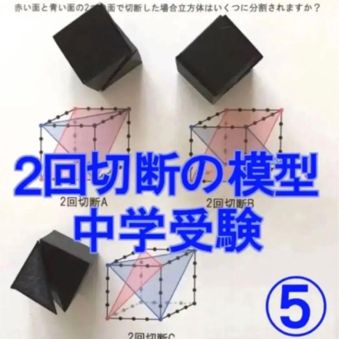 立体の切断模型 ①②④⑤⑥⑦⑧⑨⑩ 一覧