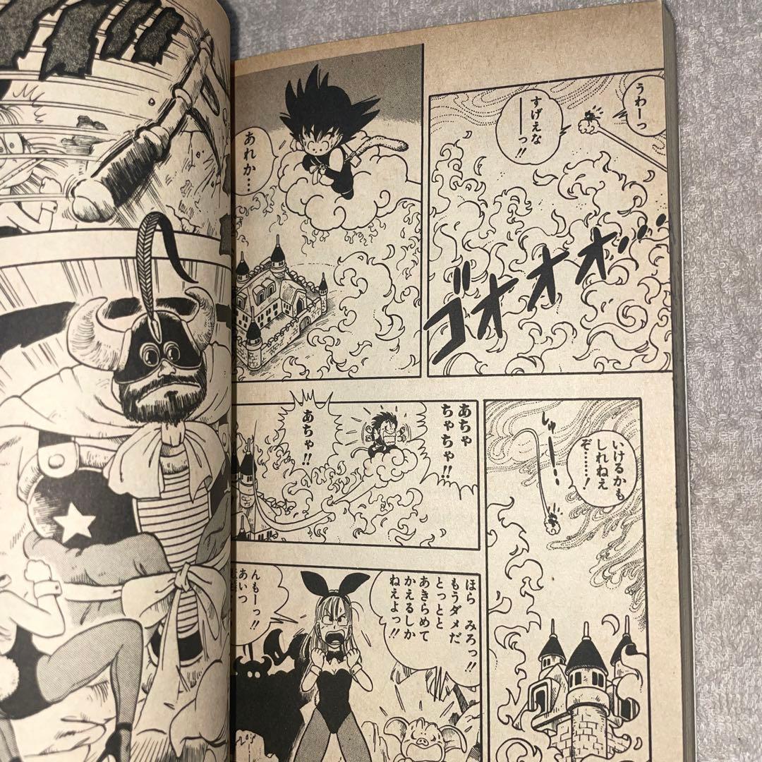 も*み様 ドラゴンボール　第1巻　初版　第1刷発行