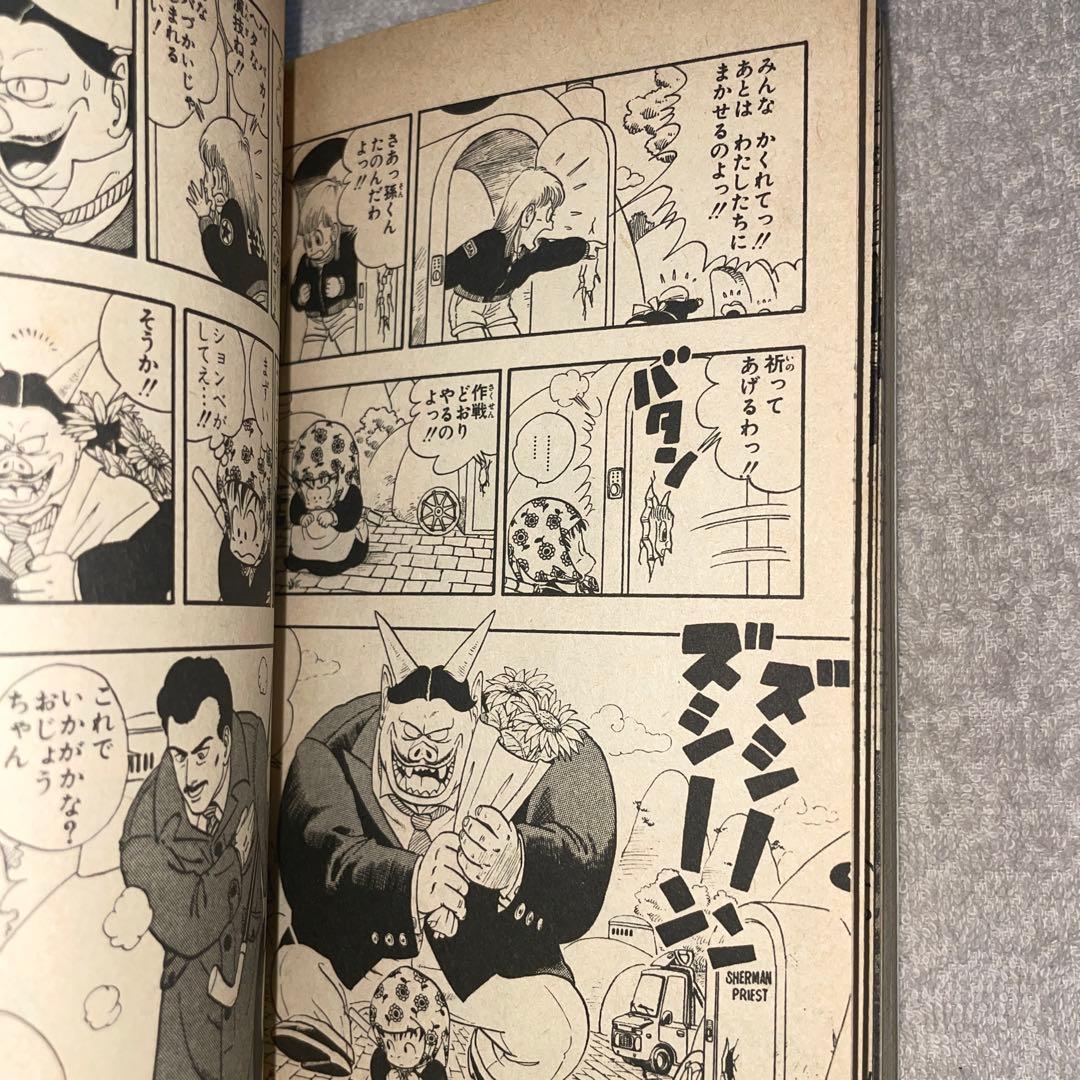 も*み様 ドラゴンボール　第1巻　初版　第1刷発行