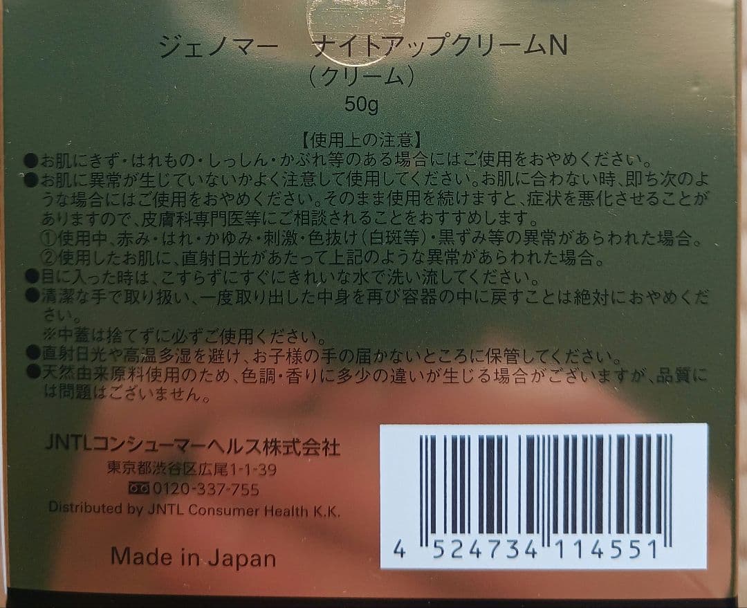 【2点セット】ジェノマー 朝夜クリーム モーニング30g＋ナイト50g