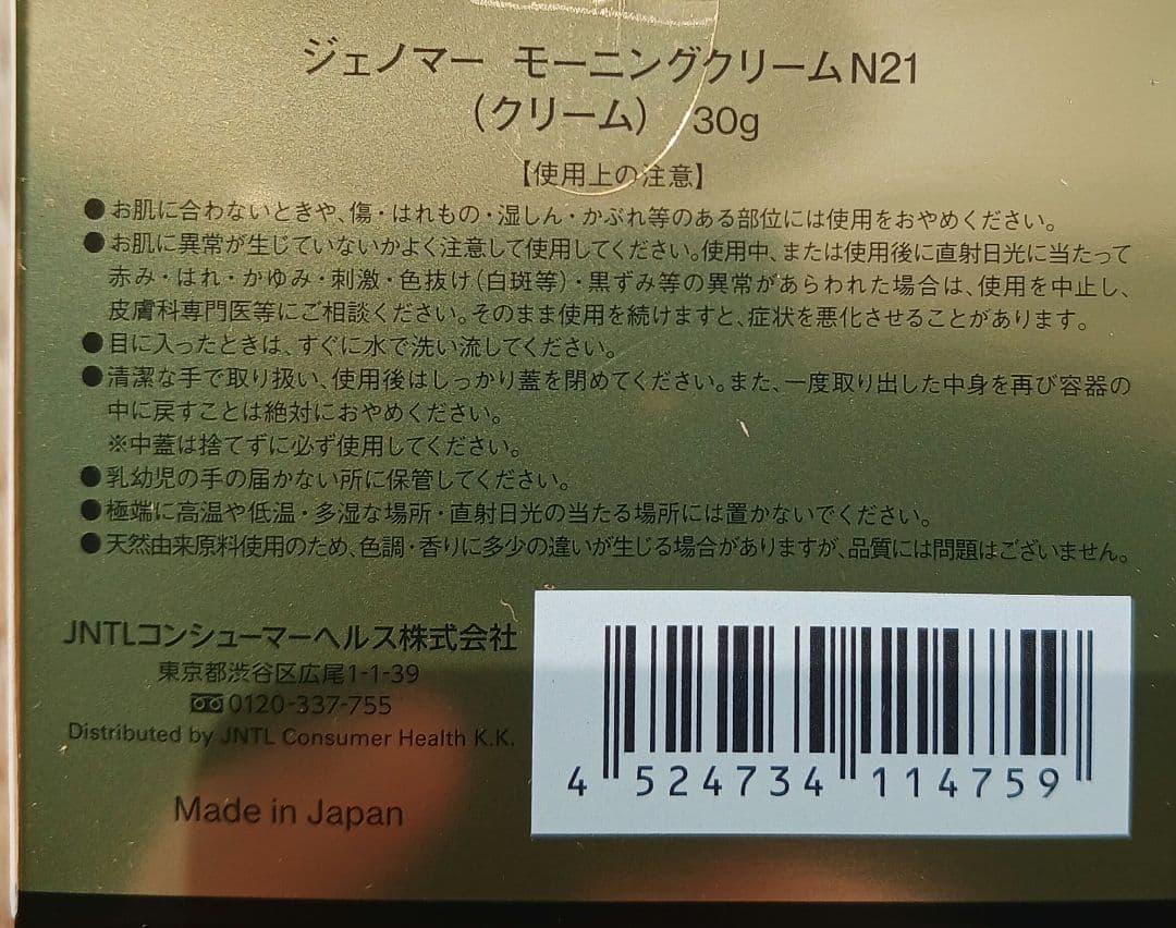 【2点セット】ジェノマー 朝夜クリーム モーニング30g＋ナイト50g