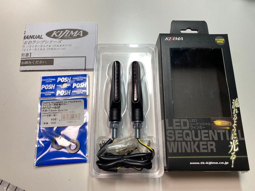 キジマ シーケンシャルウィンカー