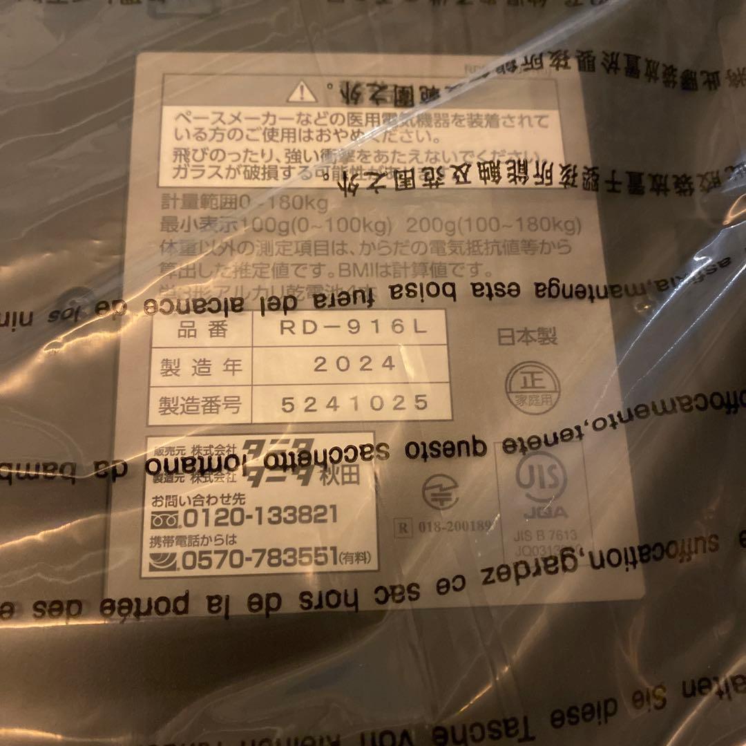 健康管理・計測計 TANITA innerScan DUAL RD-916L 2024