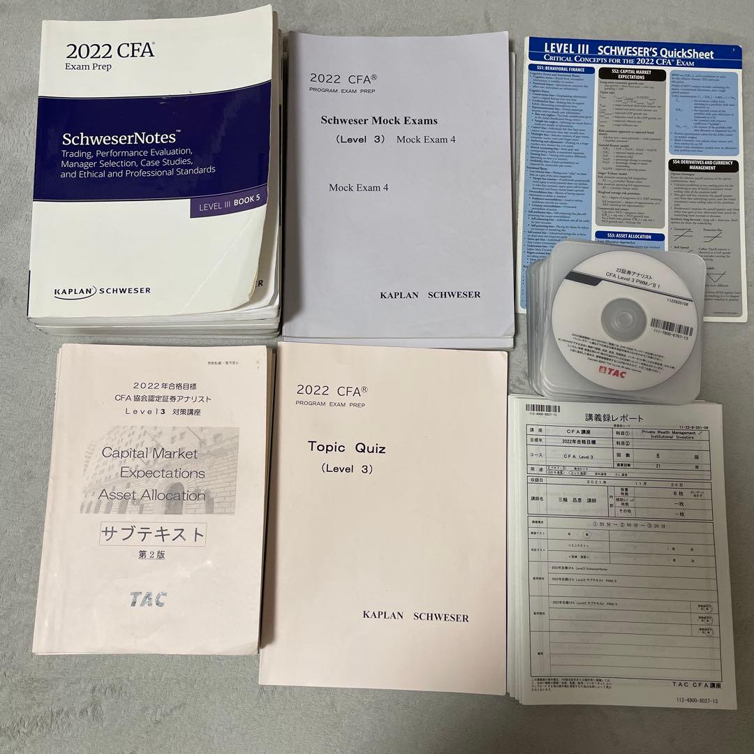 (CFA Level3) 2022年合格目標 TAC講座フルセット