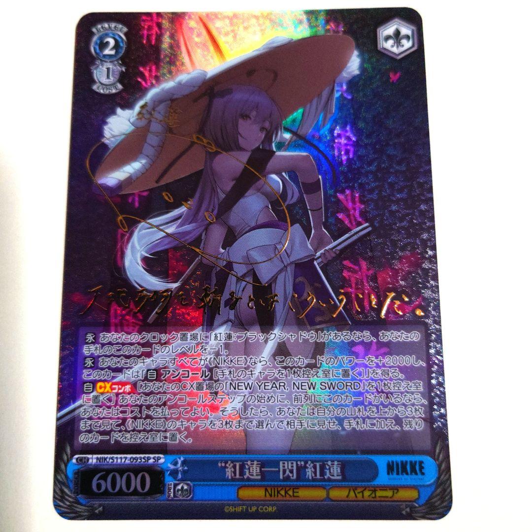 “紅蓮一閃”紅蓮　サインカード