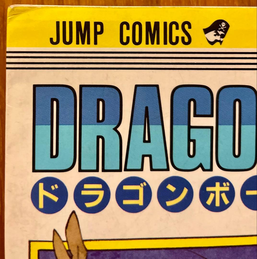 【初版】ドラゴンボール 第1巻 鳥山明