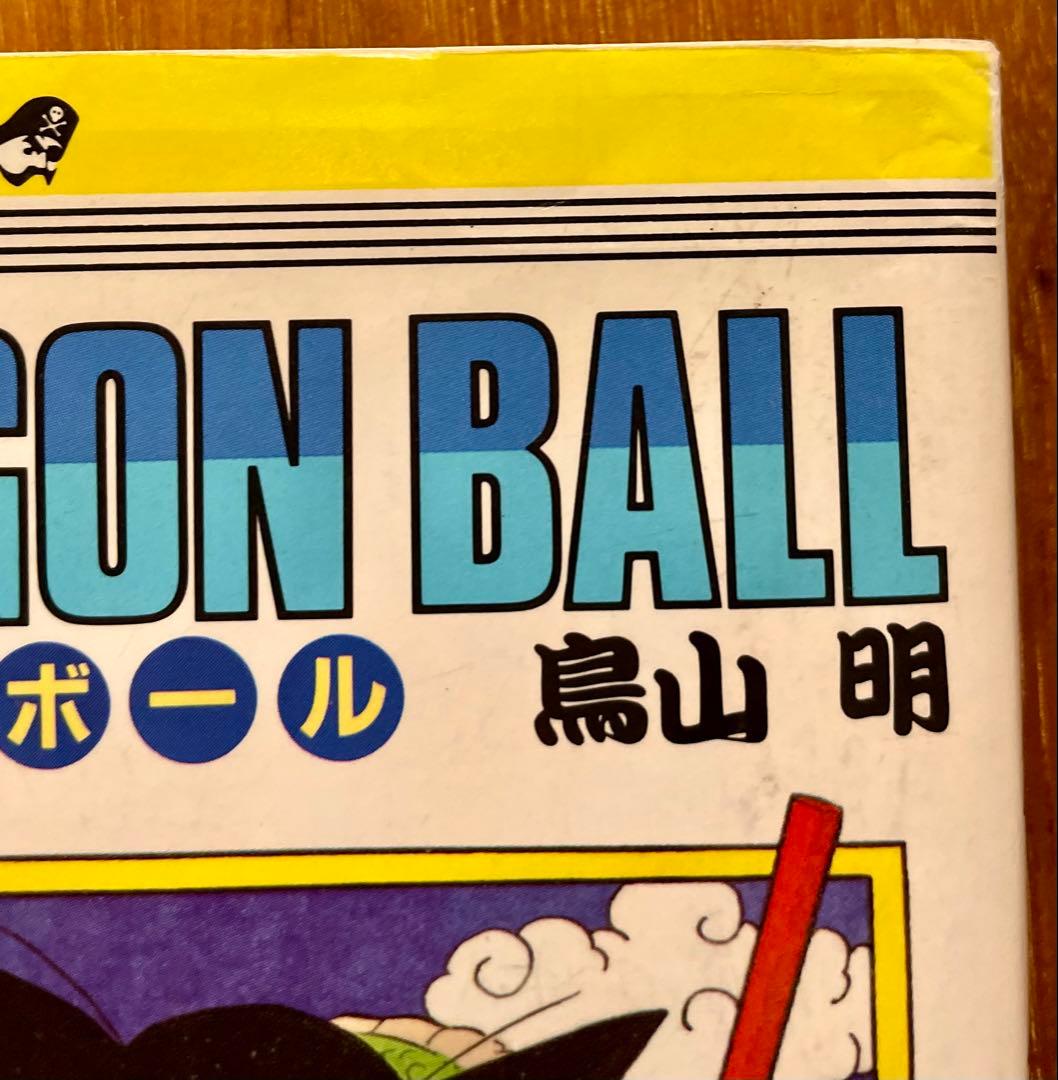 【初版】ドラゴンボール 第1巻 鳥山明