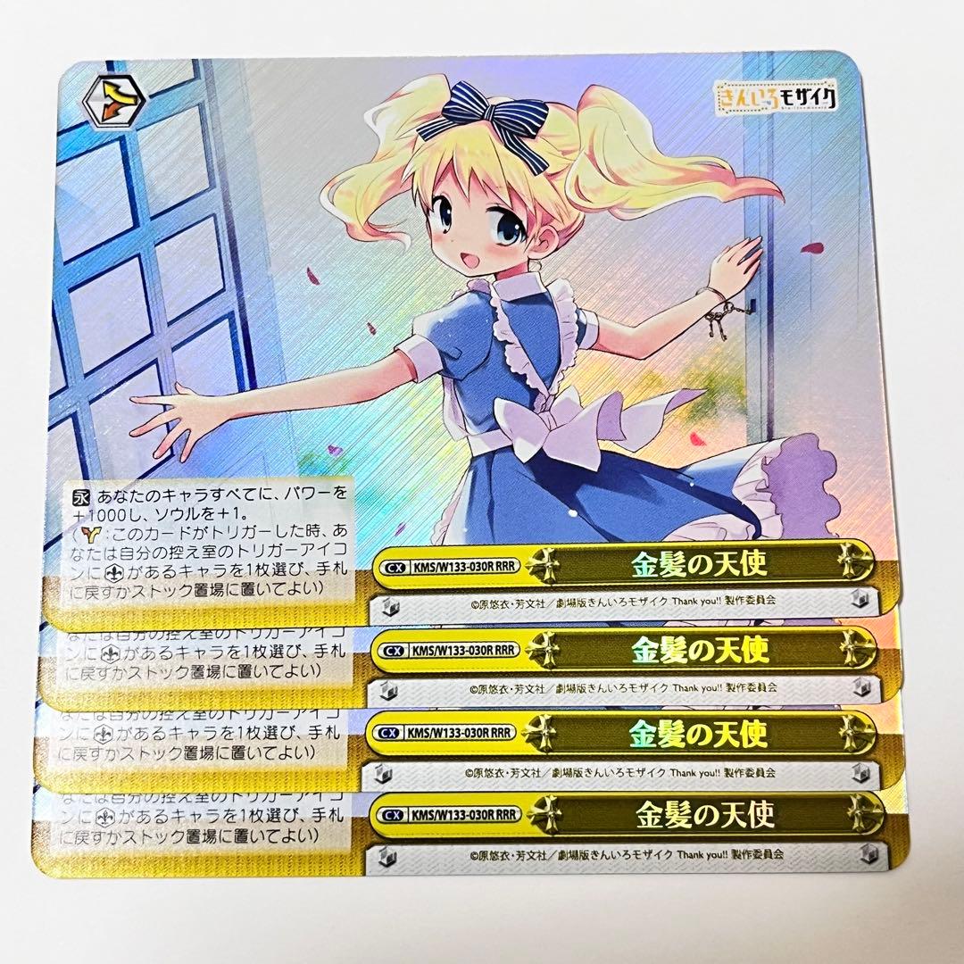 きんモザ　金髪の天使　アリス　RRR 4枚