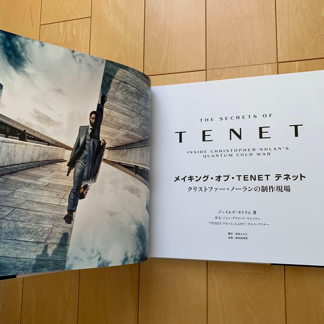 メイキング・オブ・TENETテネット クリストファー・ノーランの制作現場【美品】