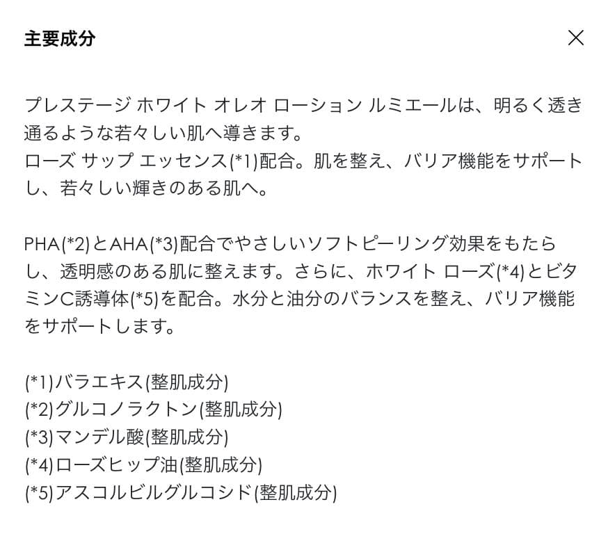 〖新品箱なし〗ディオール プレステージホワイト オレオローションルミエール