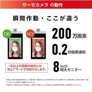 Wi-Fi 非接触型 顔認識 検温器 AI 8 サーマルカメラ 体温計 LAN