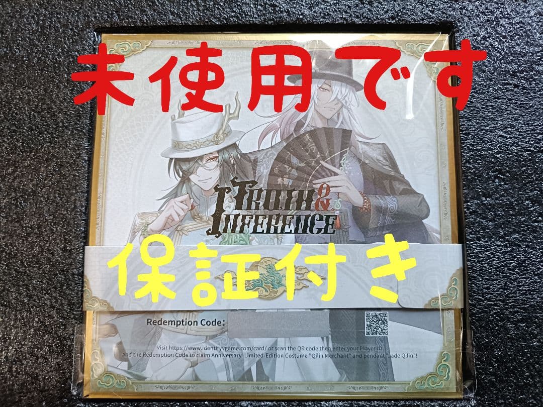 A19第五人格identityV オフラインパック６周年特別版「未使用＆保証付」