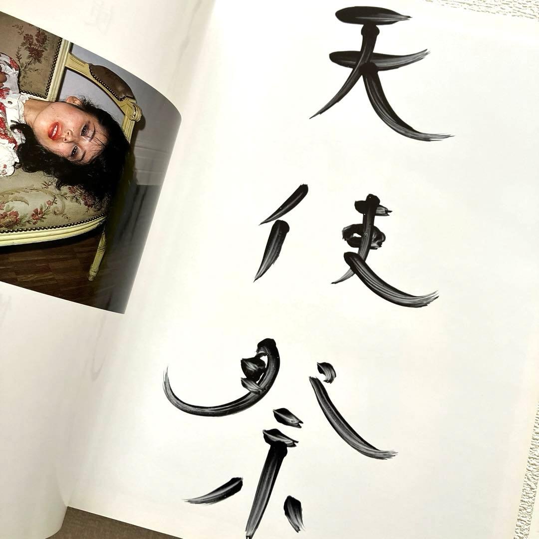 荒木経惟 天使祭 フライヤー付き 太陽出版