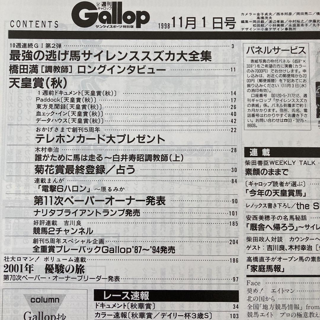 Gallopギャロップ　1998年11月天皇賞
