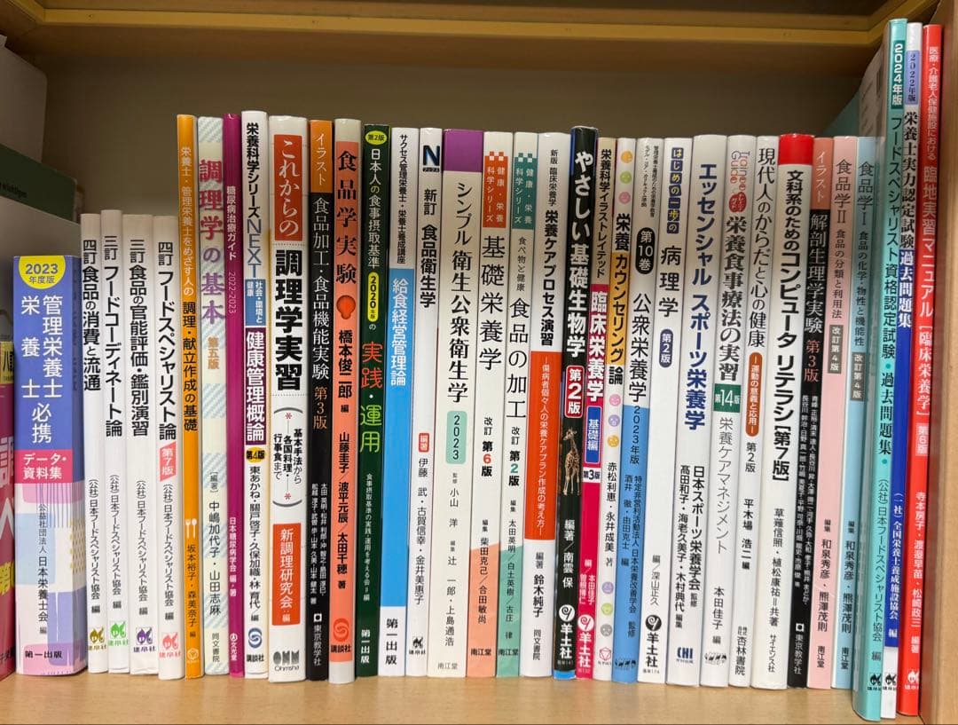 管理栄養士　教科書