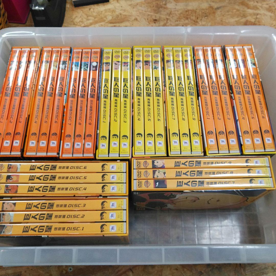 y　巨人の星 DVD　セット