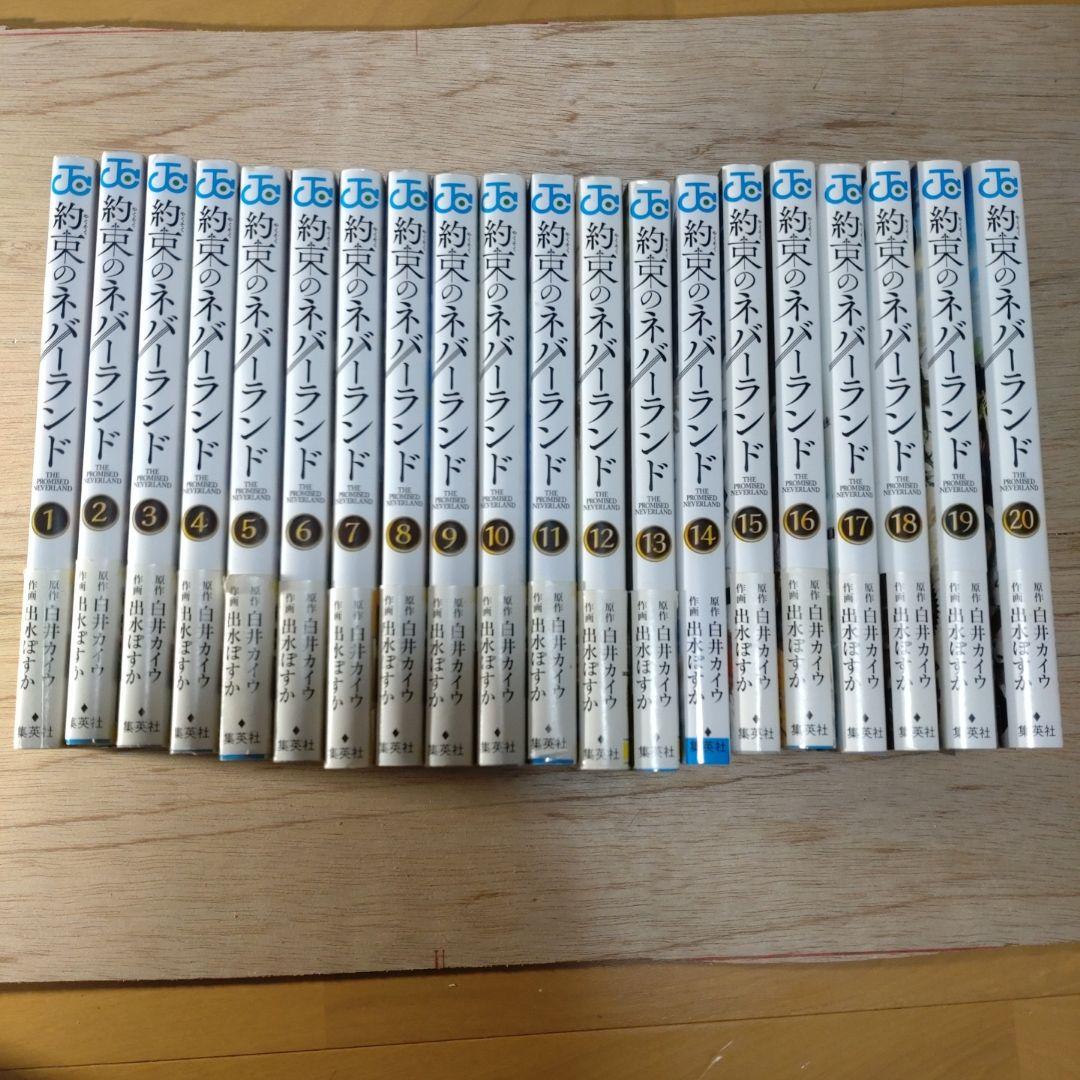 約束のネバーランド全巻