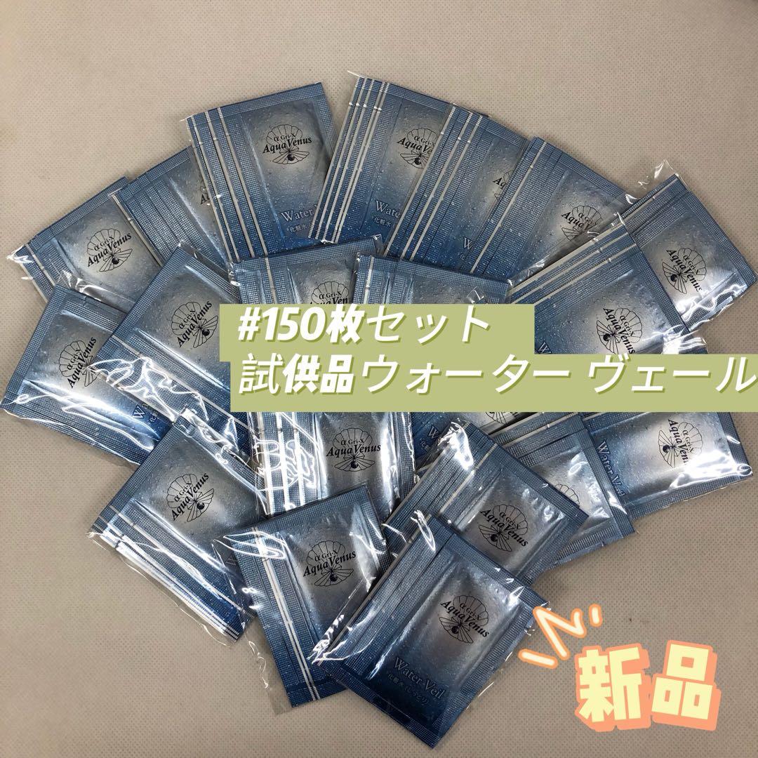 試供品 ドクターリセラ ウォーターヴェール しっとりタイプ 150個
