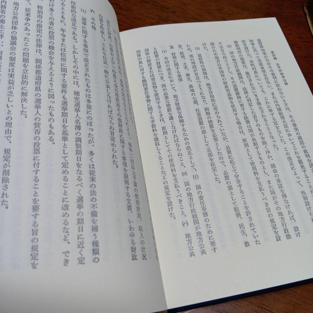 勁草書房地方制度小史 亀卦川浩 勁草書房　キケガワ　行政法　政治史　制度史