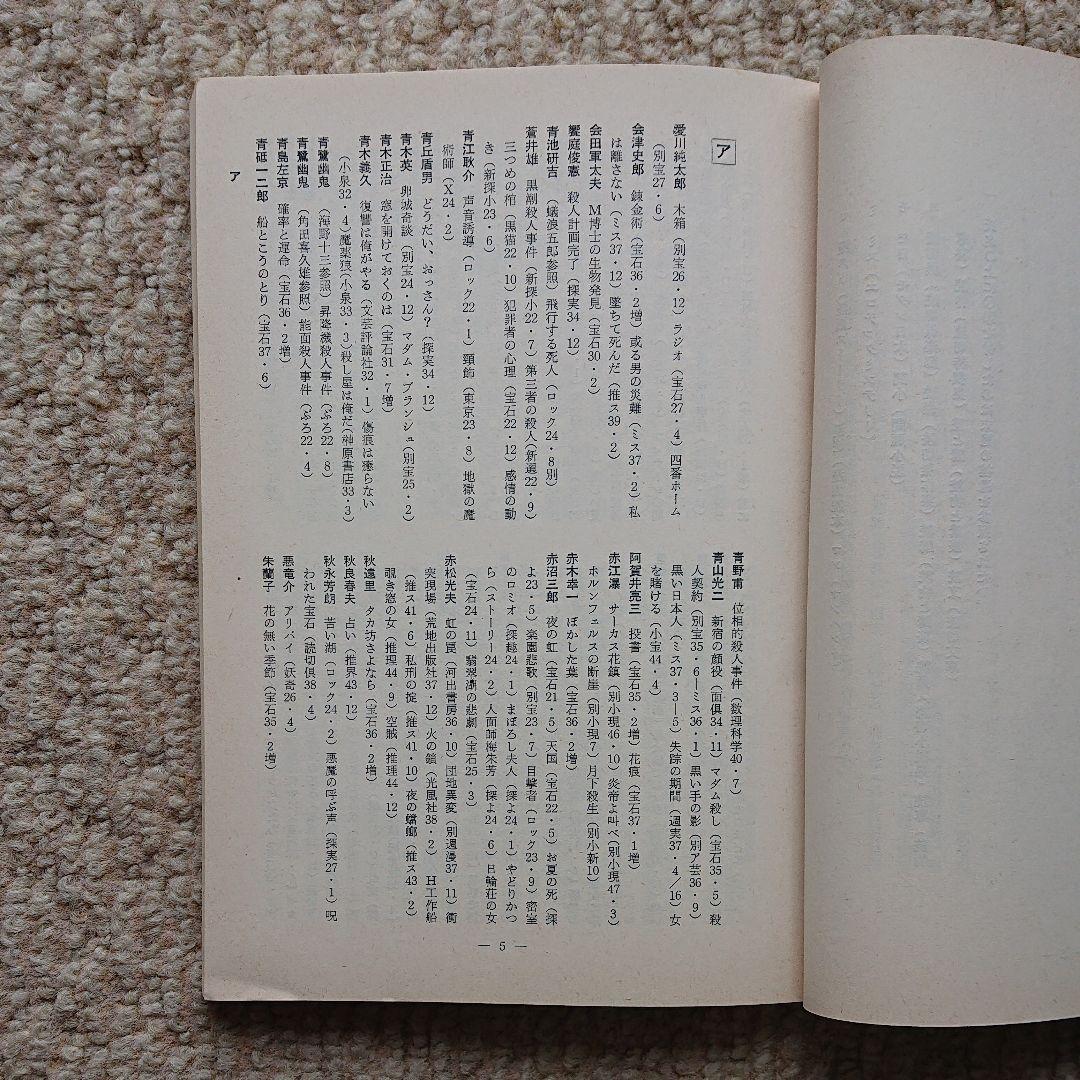 推理小説研究  8冊