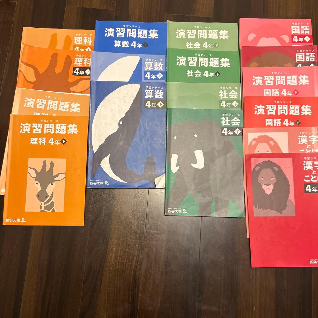 【桜】予習シリーズ　４年上下巻　4教科