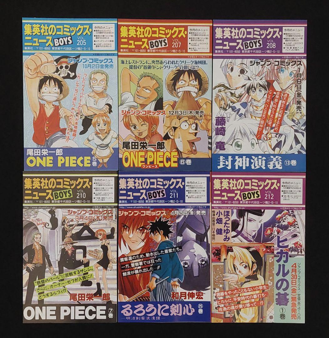 集英社のコミックスニュース BOYS 72部　ジャンパラ 2部　leaflet