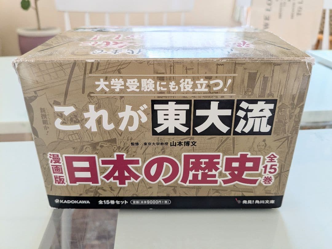 日本の歴史 漫画版 全15巻セット