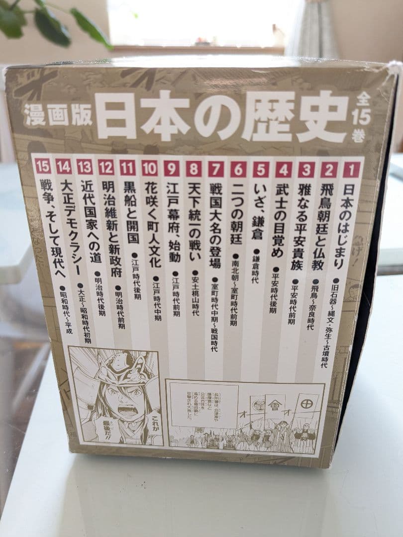 日本の歴史 漫画版 全15巻セット