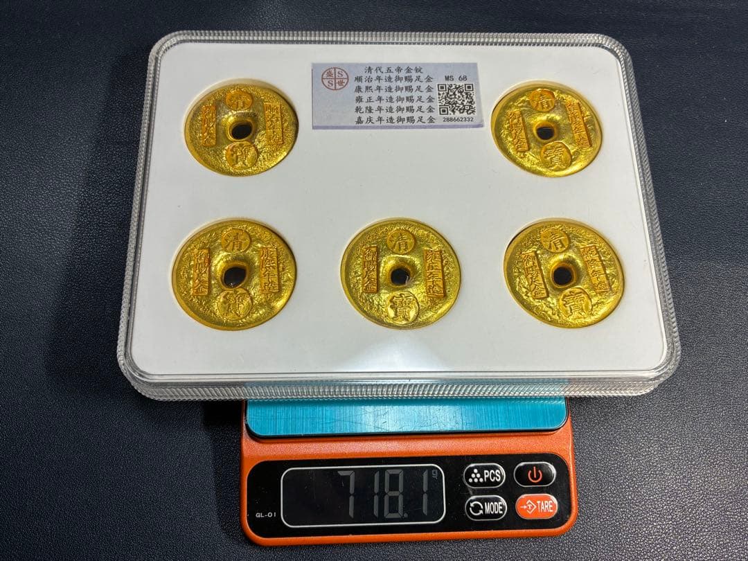 中国古銭　清代五代君主金錠　寶御賜足金銘　商売繁盛　風水開運　金運UPスラブ入り