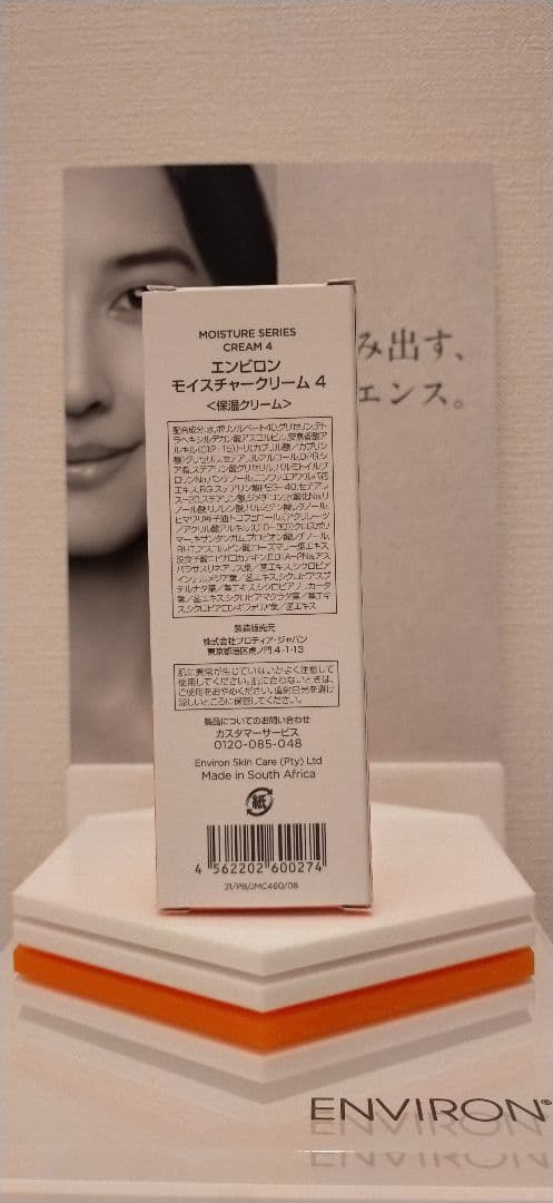 【新品未使用】モイスチャークリーム4