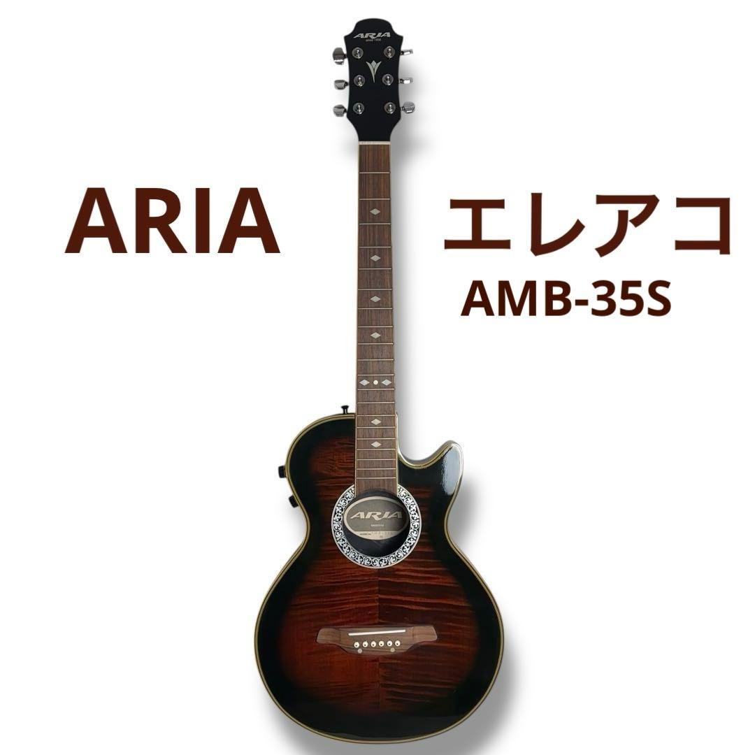 ARIA アリア エレアコ AMB-35S BS ブラウンサンバースト