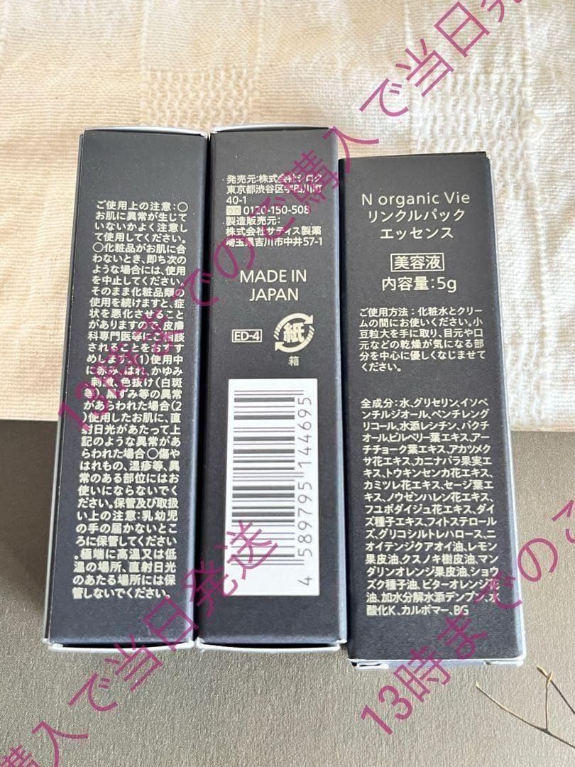 専用　5g×21本　NオーガニックVie リンクルパックエッセンス ミニ