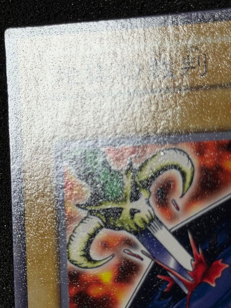 U*h様 【美品〜超美品】最安値300円から　地獄の裁判　初期　ノーマル