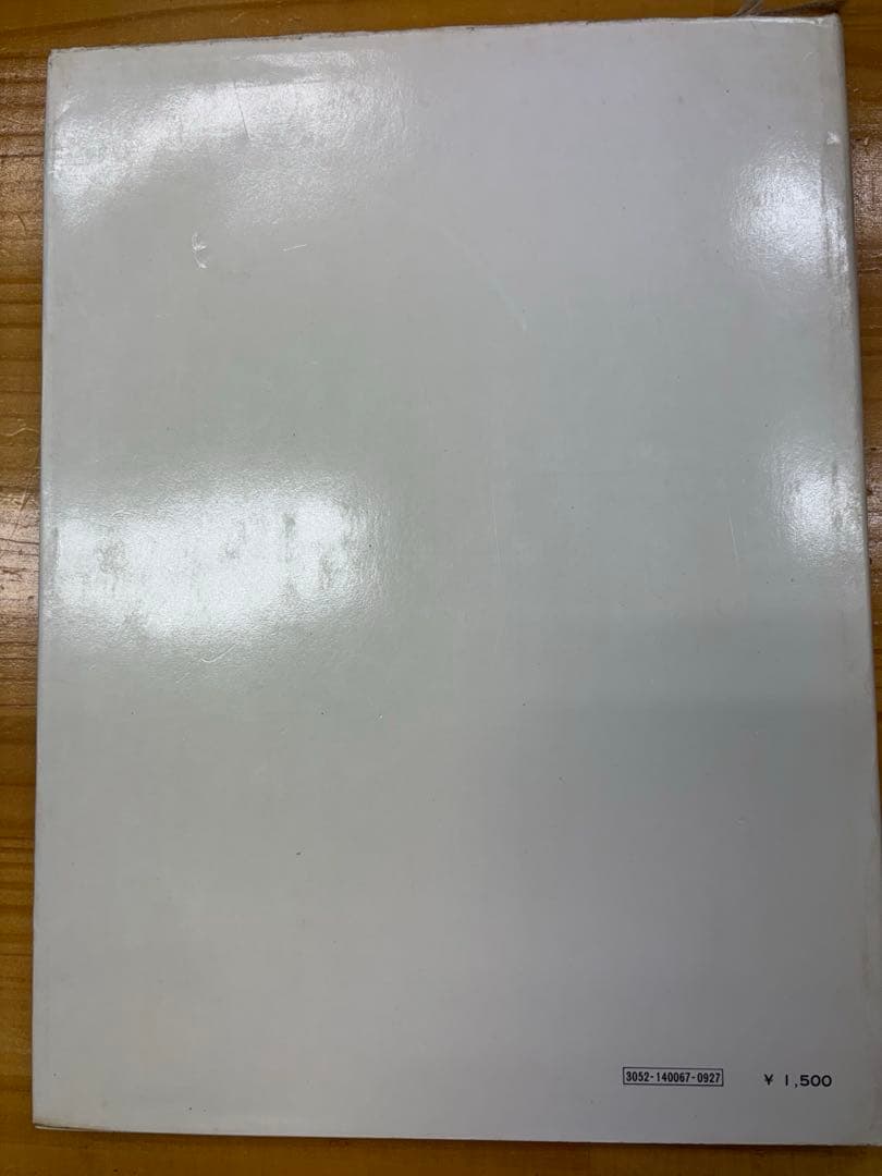 空間の生成　愛知芸大のキャンパス　吉村順三　奥村昭雄