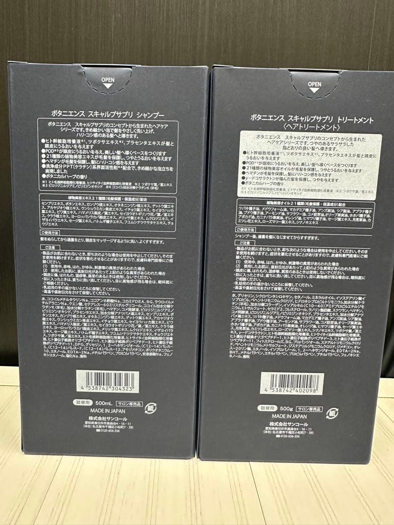 サンコール 新ボタニエンススキャルプサプリシャンプートリートメント詰め替えセット