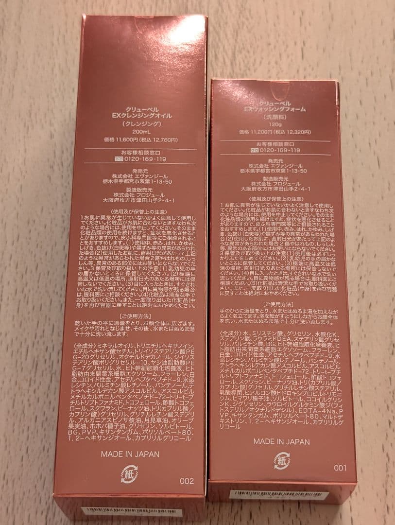 【出品5/11まで】クリューベル EXクレンジングオイル＆ウォッシングフォーム