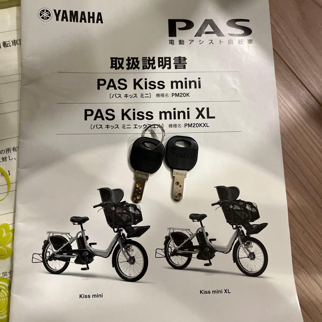 【横浜市　引き取り限定】YAMAHA PAS-kiss mini 電動自転車