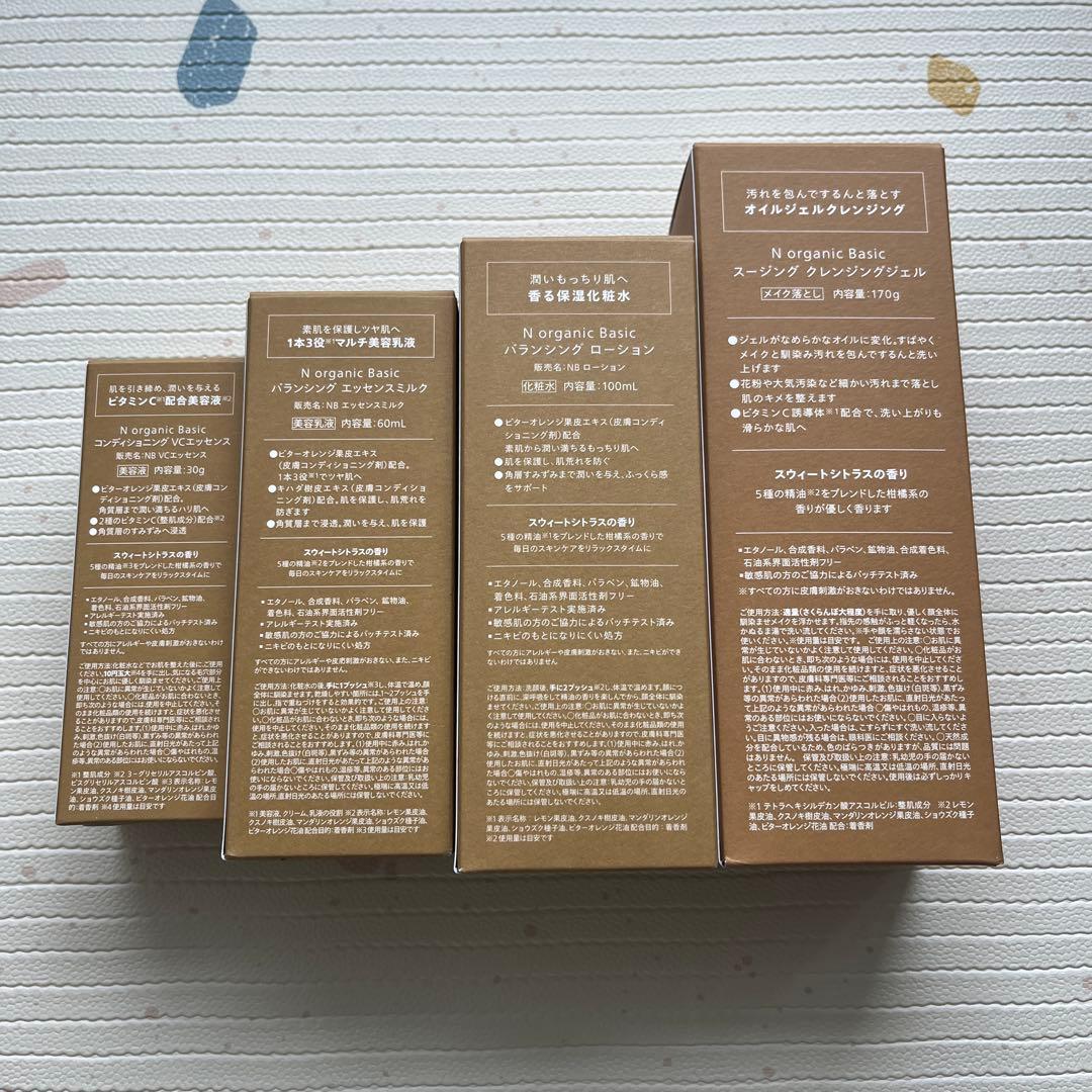 【新品未開封】Nオーガニック ベーシック スキンケアセット 4点セット