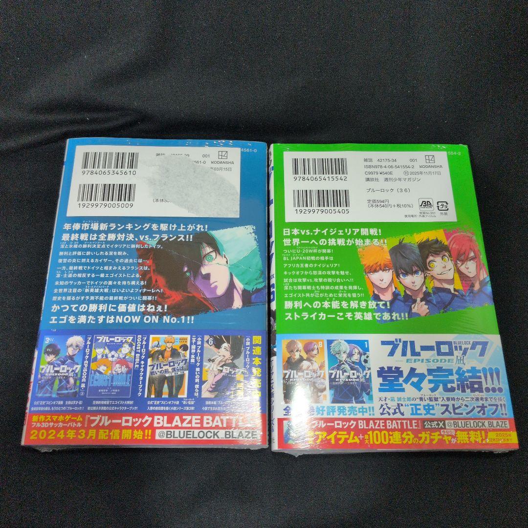【週末限定お値下げ】【新品有】ブルーロック 1-36巻 全巻 キャラクターブック